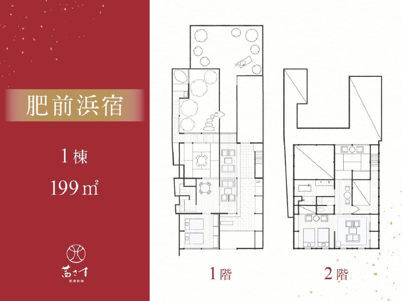 茜さす 肥前浜宿 Akanesasu Hizenhamashuku Hamamachi Екстериор снимка